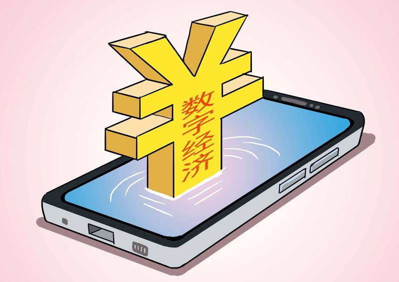 数字消费
